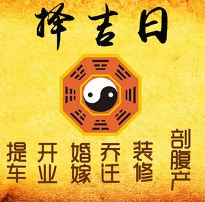 工布江达择吉日