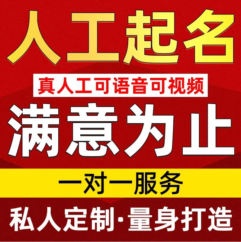  工布江达取名/改名 找田老师