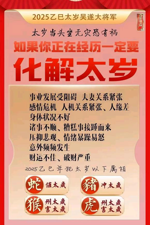  工布江达怎么化太岁-化太岁找田大师- 一对一人工解答
